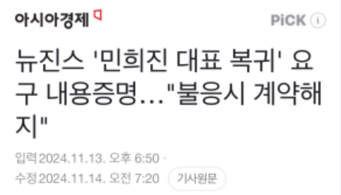 IMG_9771.jpeg 뉴진스가 보낸 내용증명 속 요구사항.jpg
