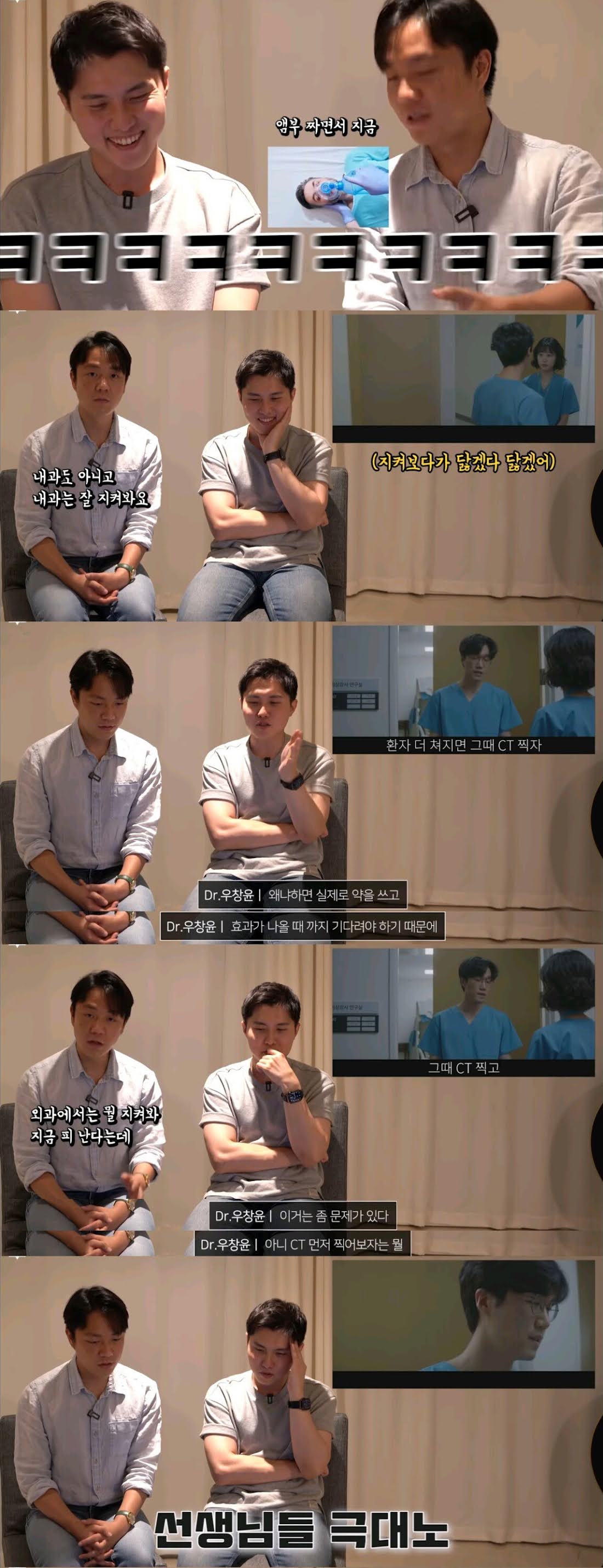 드라마 슬기로운 의사생활을 본 현직의사들 반응 - 꾸르
