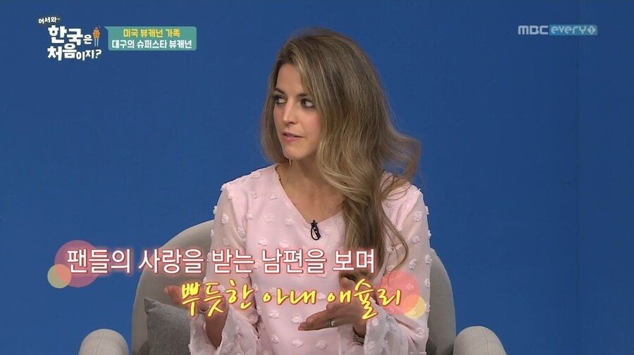 대구에서 엄청 인기라는 슈퍼스타 남편이 자랑스러운 아내..JPG