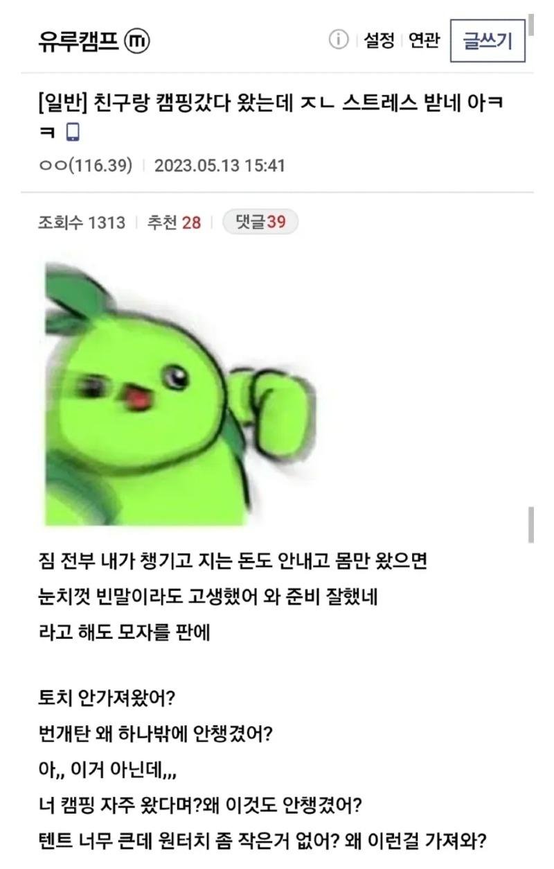 rlqk1696578435_1989082486.jpg 친구랑 캠핑다녀 와서 바로 손절