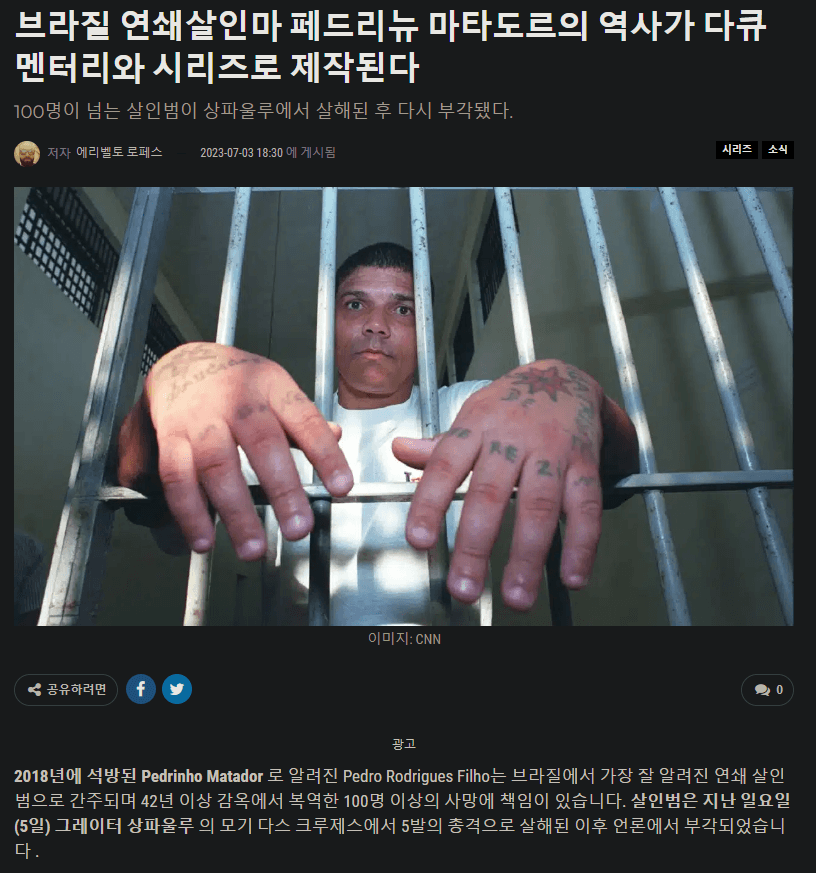 1690521646.PNG 브라질의 노빠꾸 연쇄 살인마..jpg