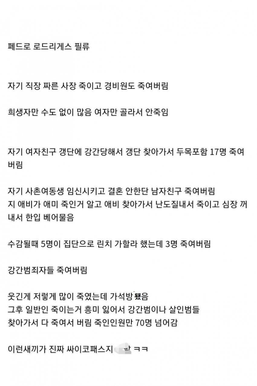 1690572817.jpg 브라질의 노빠꾸 연쇄 살인마..jpg