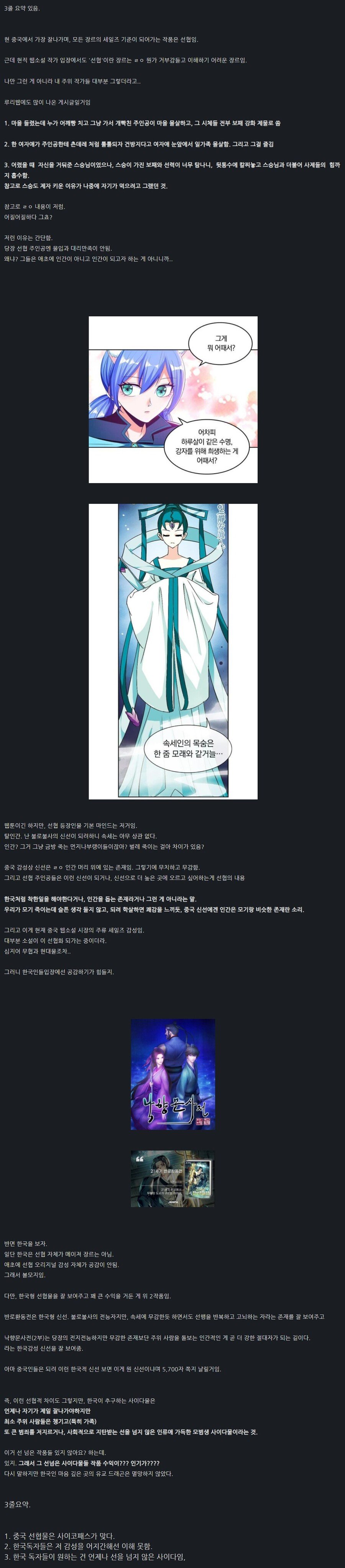 중국 웹소설 선협물 트렌드.jpg 중국 웹소설 선협물 트렌드, 한국과 차이점