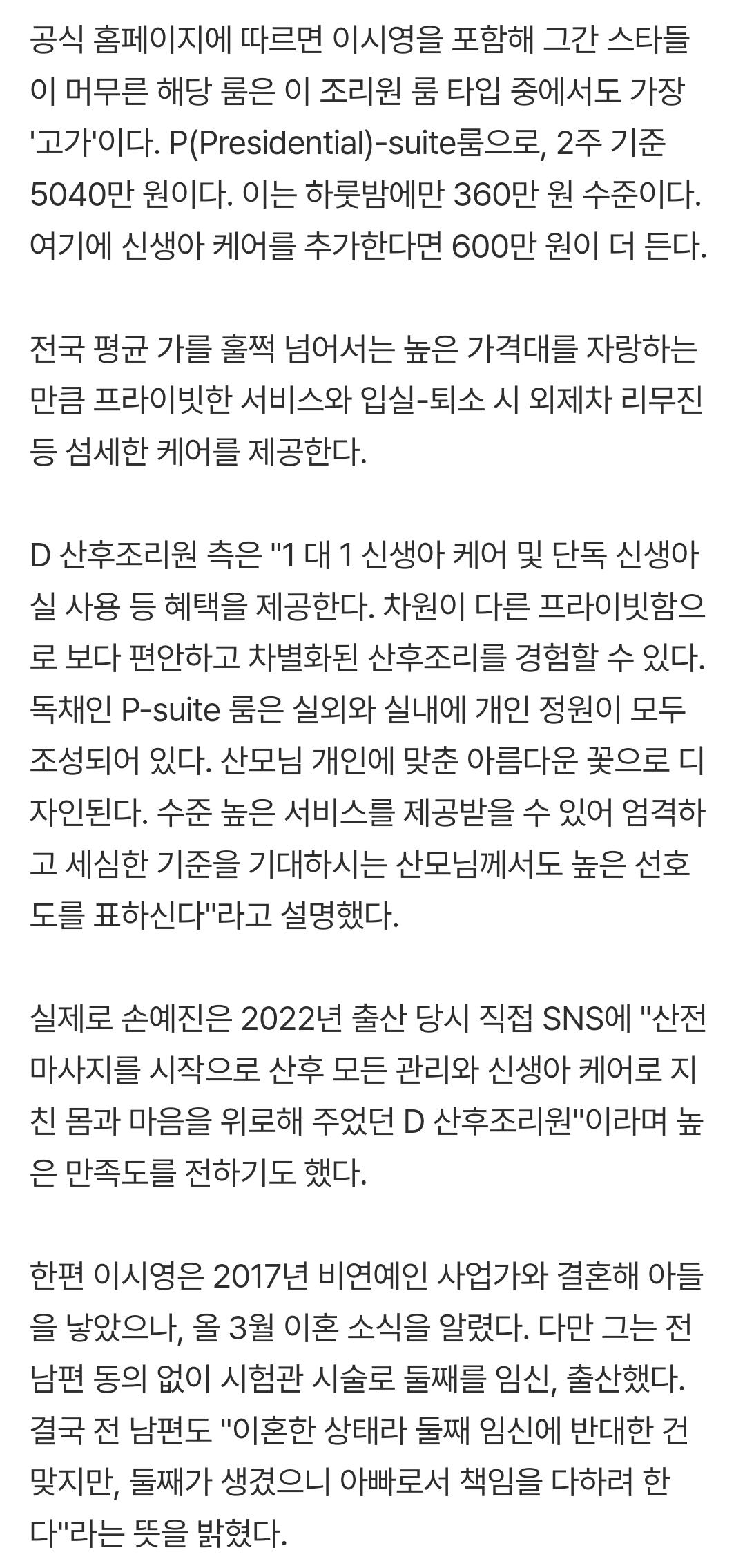 2주에 5040만원 조리원..  돈이 얼마나 많아야되는거니? 2번째 사진