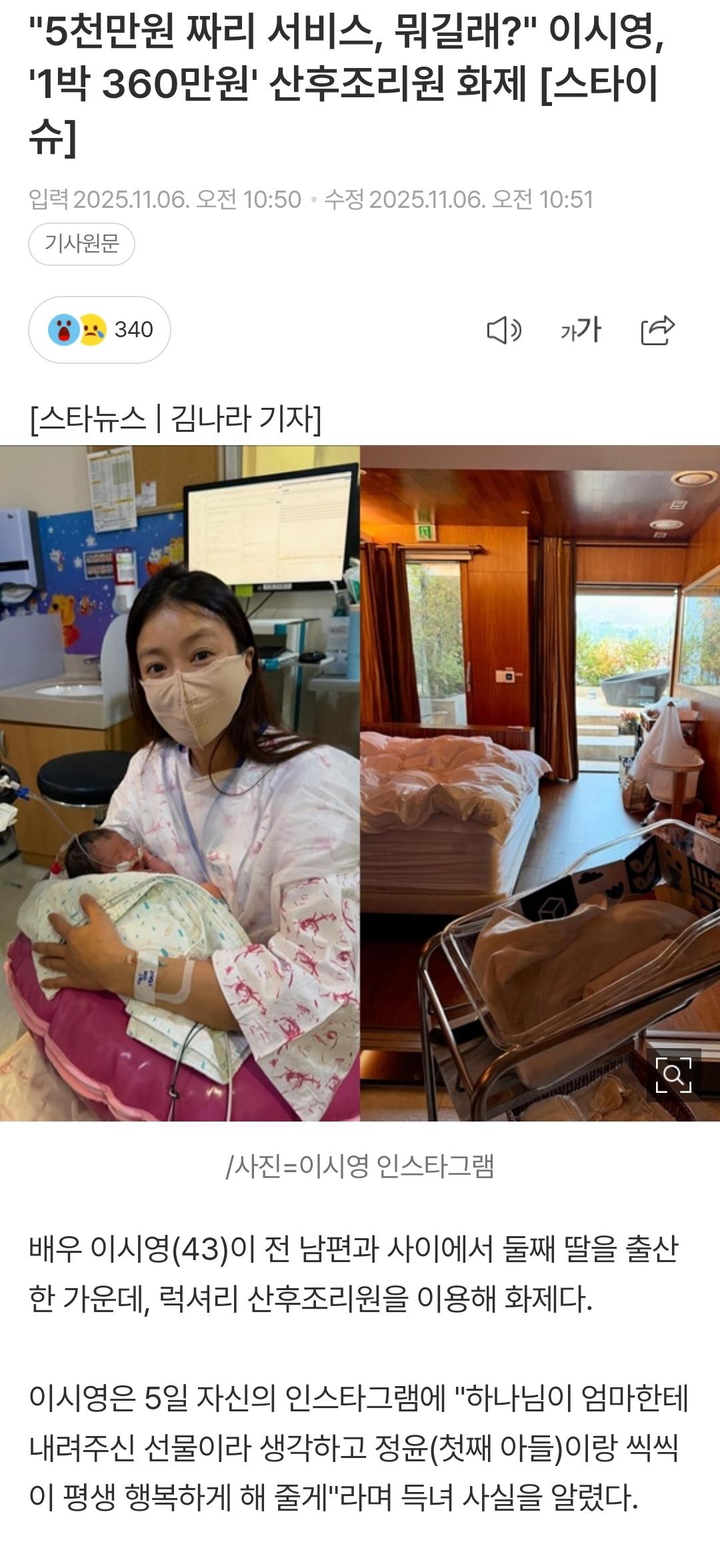 2주에 5040만원 조리원..  돈이 얼마나 많아야되는거니?