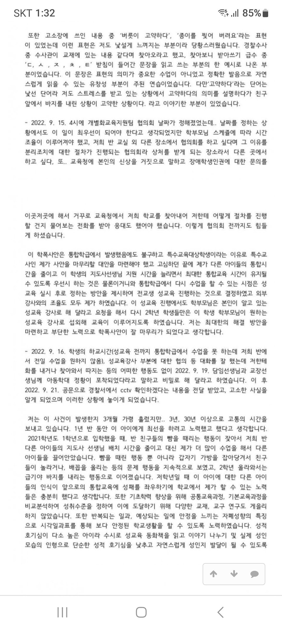 1000003032.jpg 특수교사 녹취록 별거없을것 같은 이유