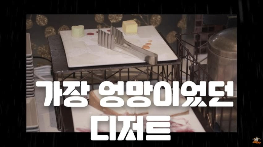 image.png 에드워드 권이 솔루션 해준 호텔뷔페.jpg