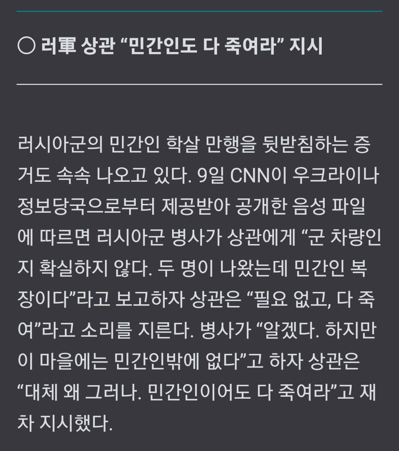 SmartSelect_20220411-103317_NAVER.jpg CNN이 입수한 러시아군 통신.jpg