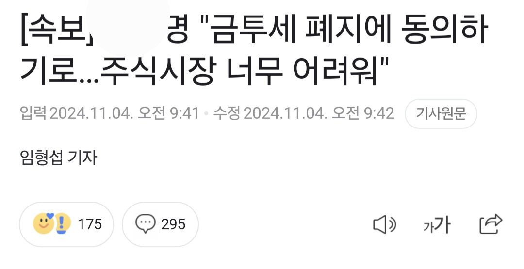1000002273.jpg 금투세 폐지 이후 주식시장 반응