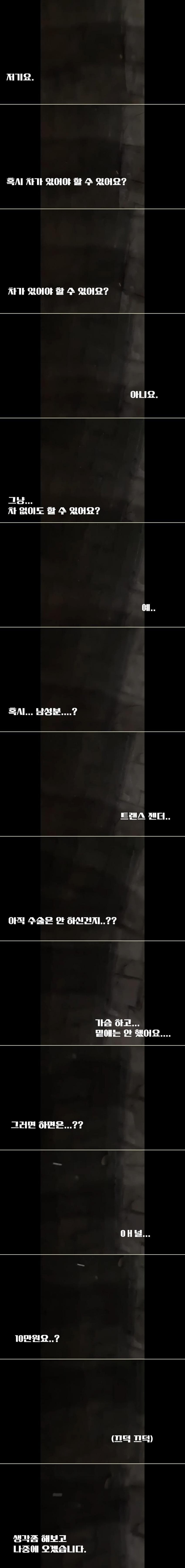 서울 남산의 밤 트젠 성매매.JPG