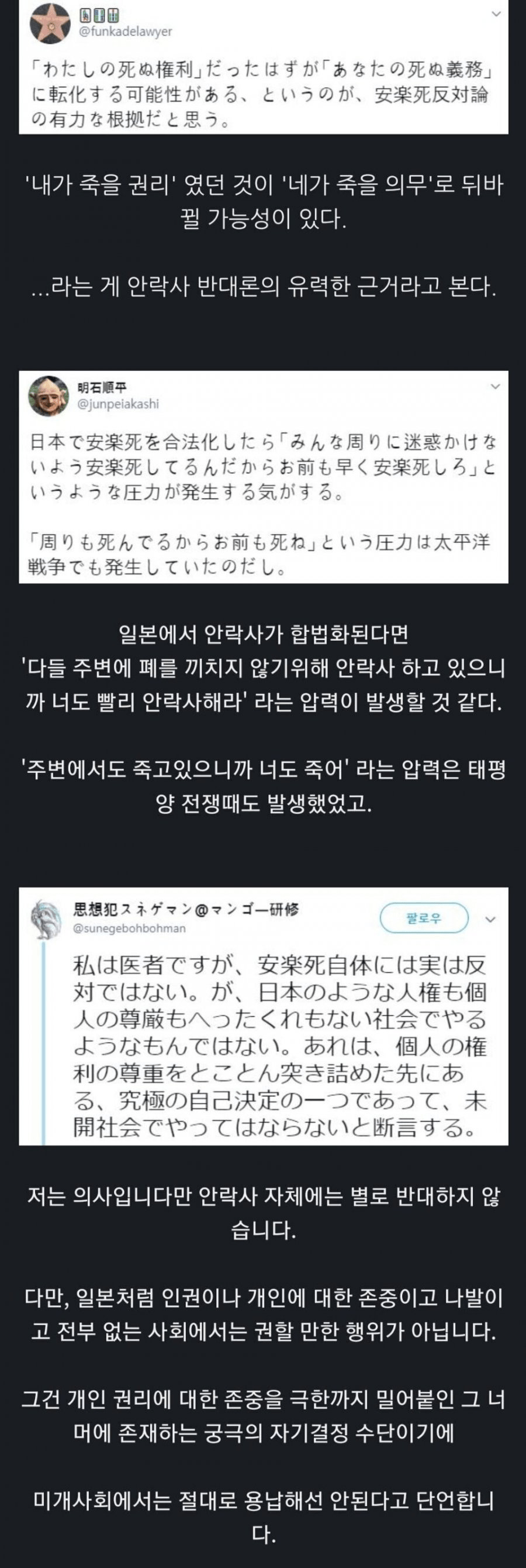 image.png 일본사람이 안락사 반대하는 이유.jpg