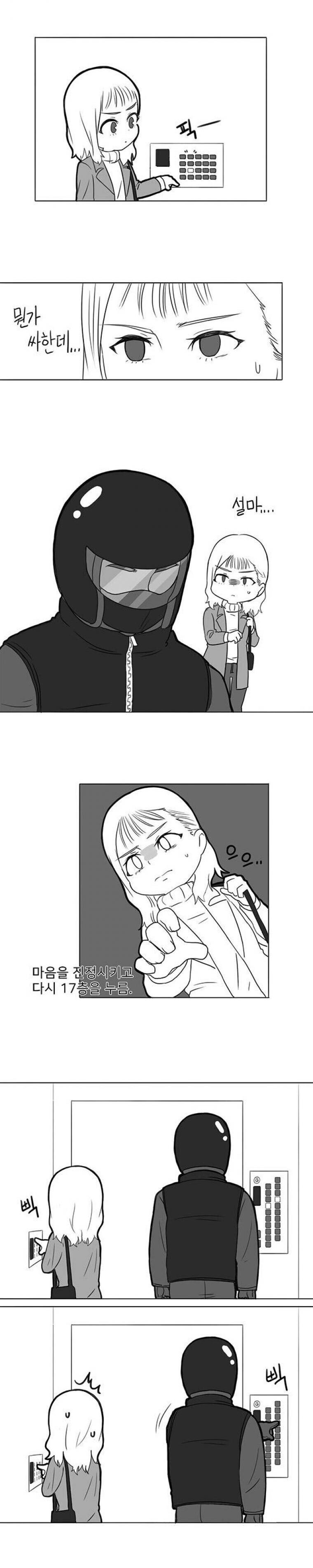 배달원과 같이 엘리베이터 탄 여자3.jpg