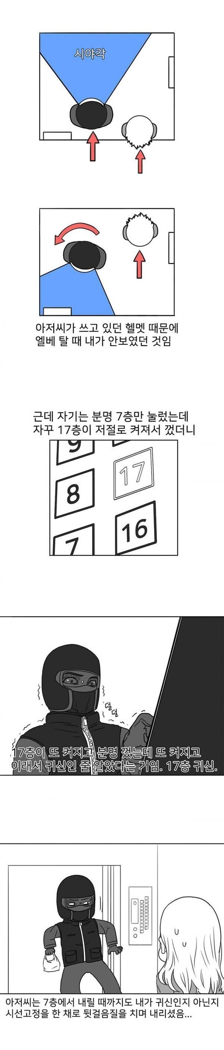 배달원과 같이 엘리베이터 탄 여자6.jpg