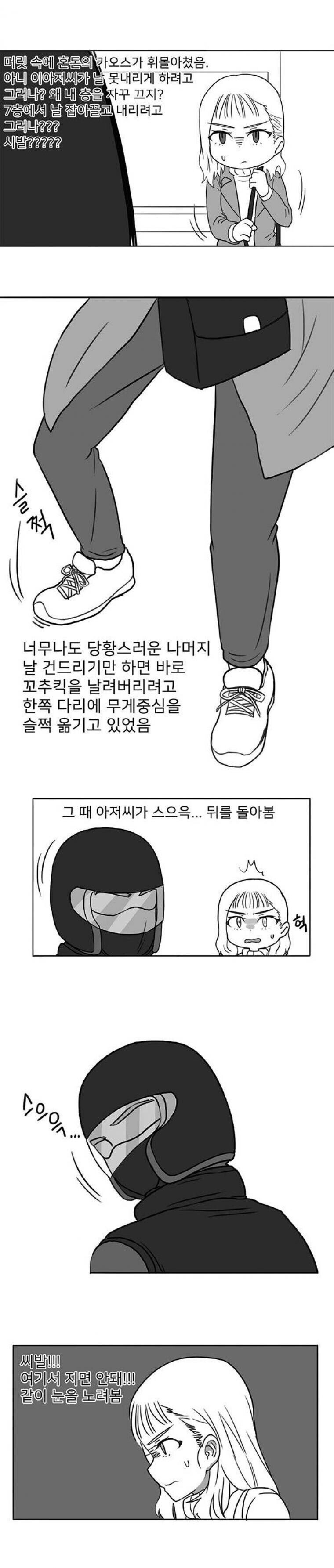 배달원과 같이 엘리베이터 탄 여자4.jpg