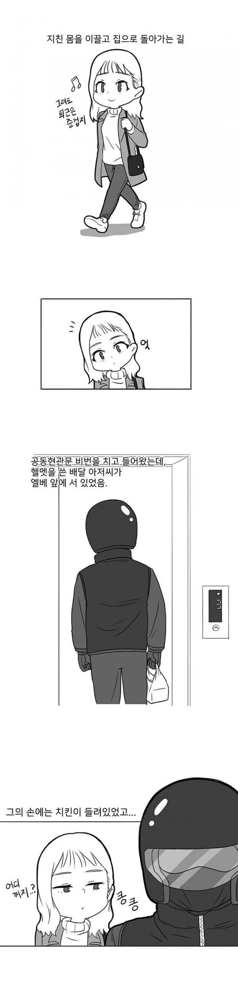 배달원과 같이 엘리베이터 탄 여자1.jpg