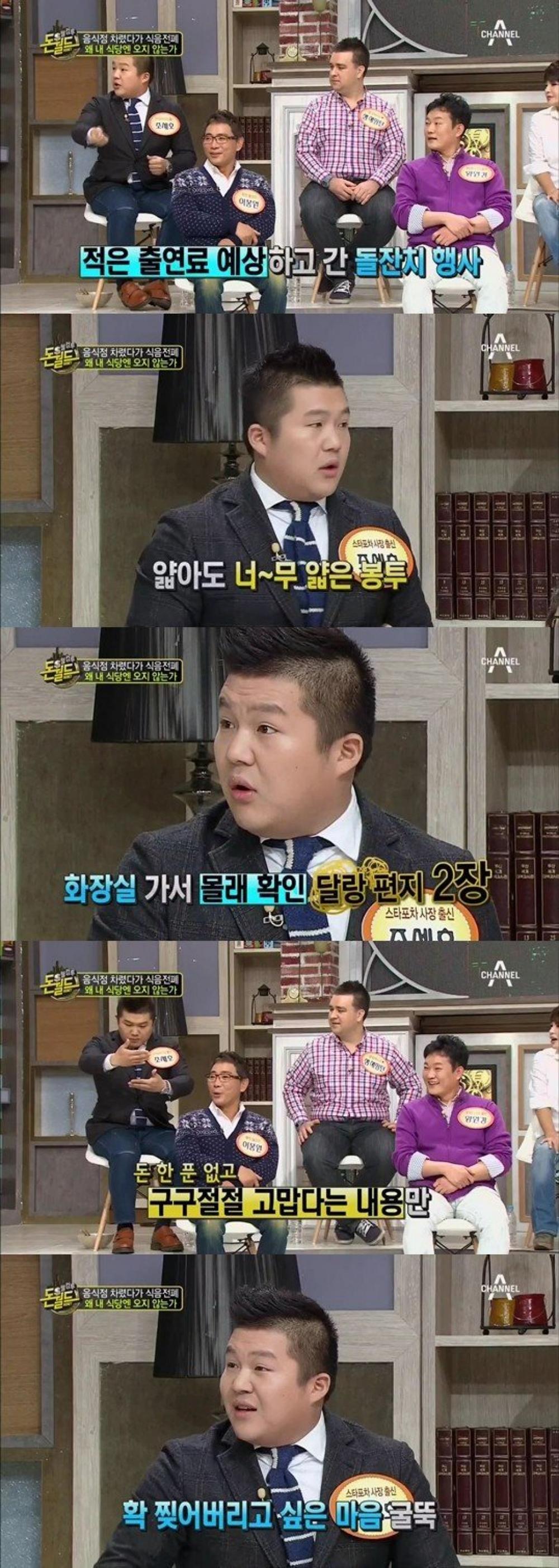 돈월드) 돌잔치 행사에서도 억울한 조세호.png.jpg