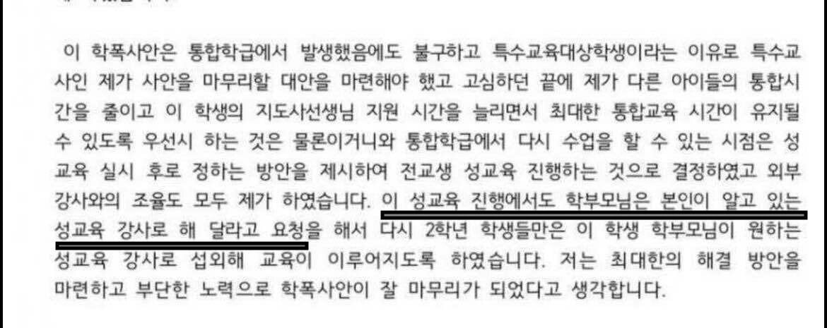 성교육 강사를 주호민쪽에서 지정한 강사로 함
