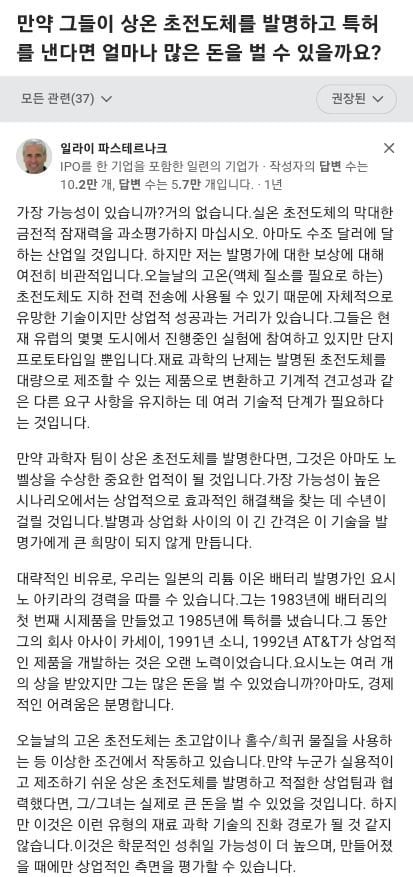 whale_capture_1690569987533.jpeg 초전도체 발명가가 벌 수 있는 돈의 액수