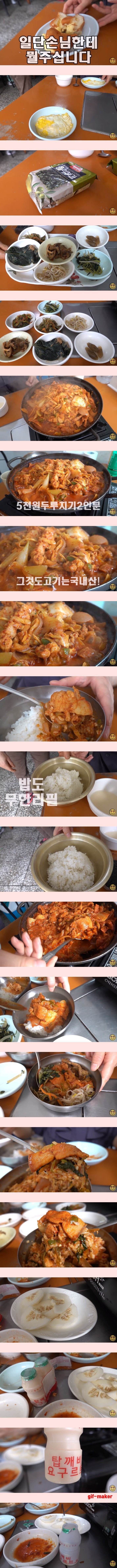 두루치기가 무려 5000원인 식당 ㄷㄷjpg