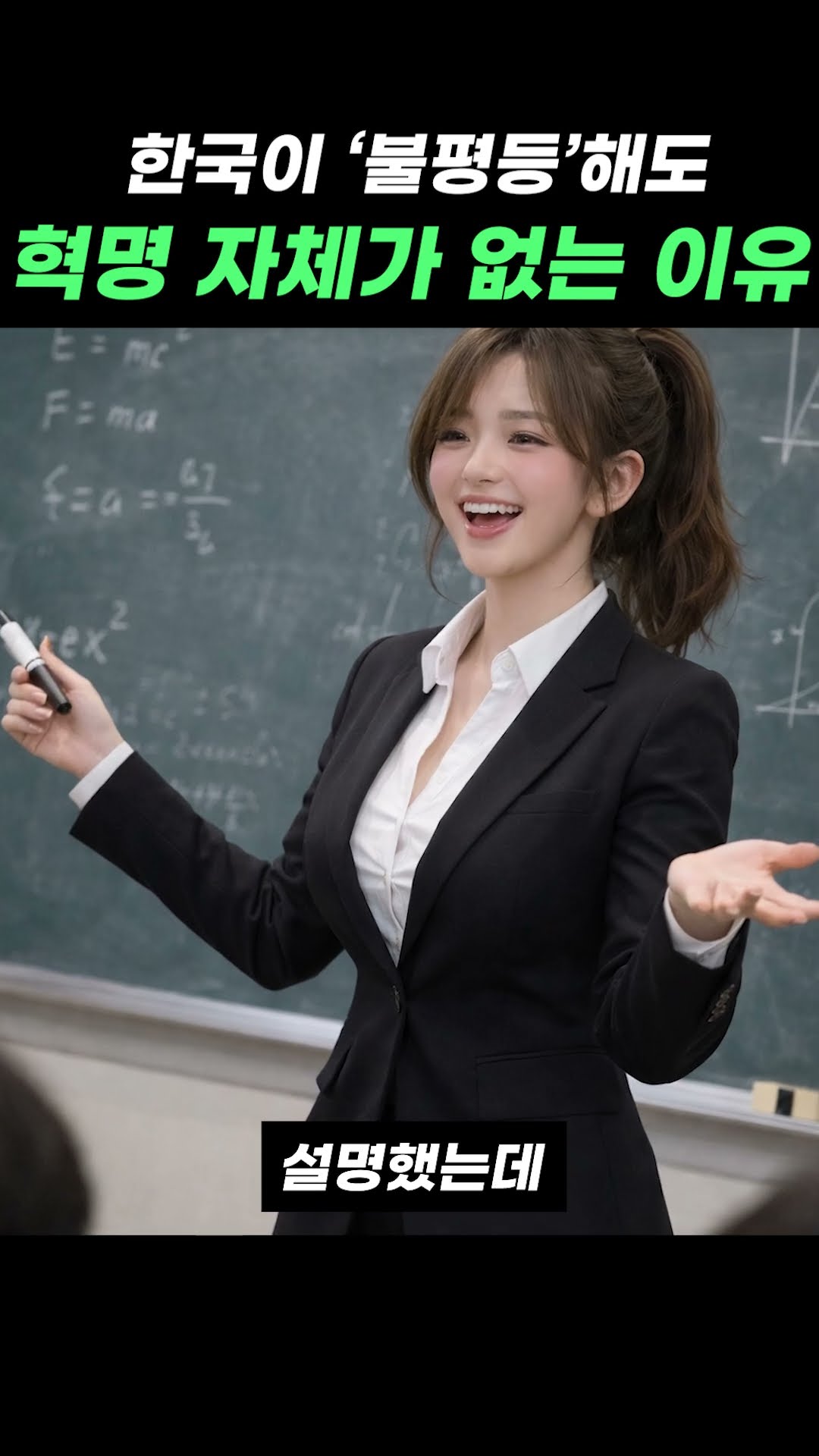 한국이 불평등해도 혁명 자체가 없는 이유