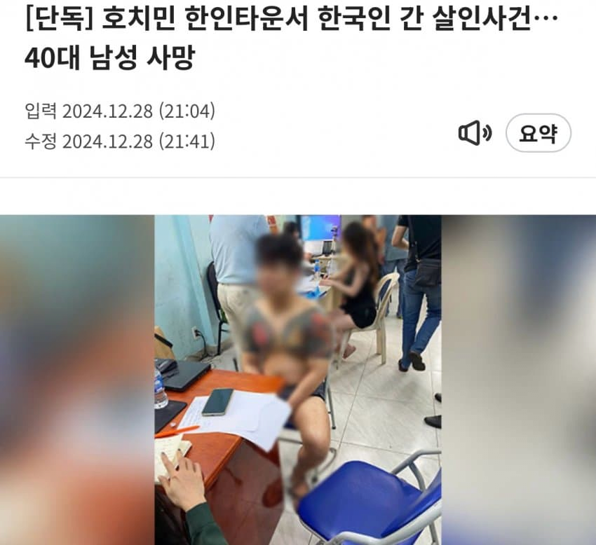 image.png 어제 일어난 베트남 호치민 한인 살인사건 전말.jpg