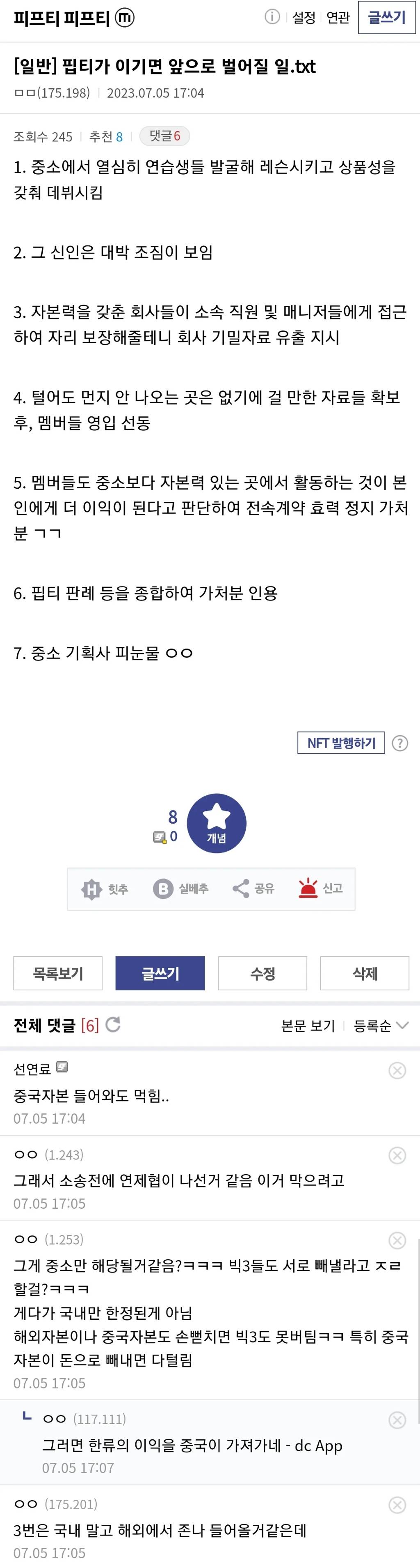 피프티피프티가 승소하게 되면 벌어질 일.txt | 인스티즈