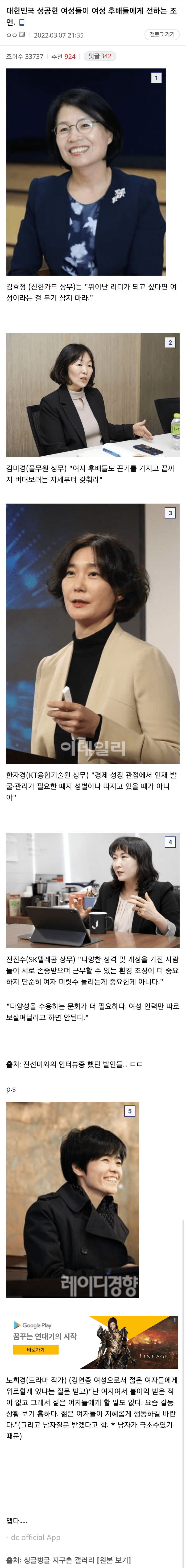 IMG_0553.png 대한민국 성공한 여성들이 여성 후배들에게 전하는 조언