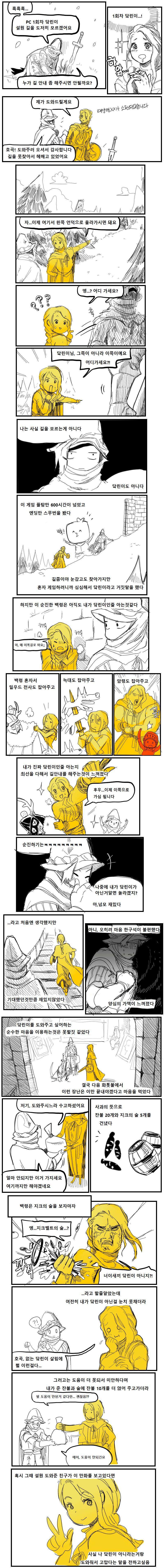 닼린이 사기치는 만화.png.jpg