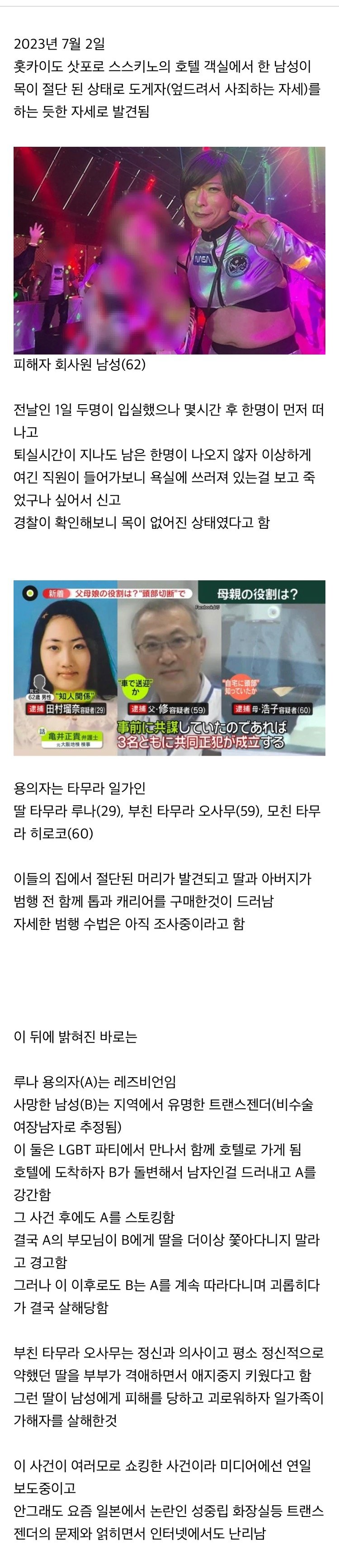 지금 일본열도를 뒤집어놓은 살인사건