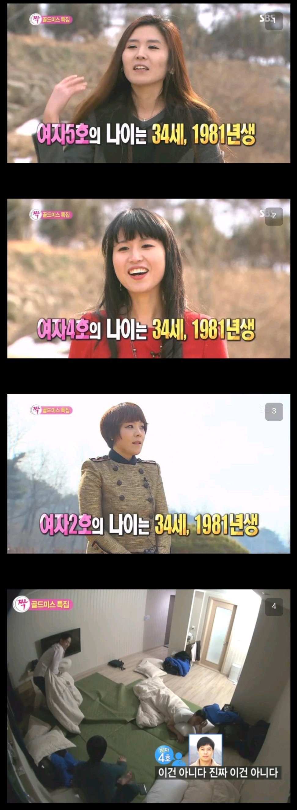 aaa.jpg 10년전 <짝> 골드미스 특집 여자들 나이