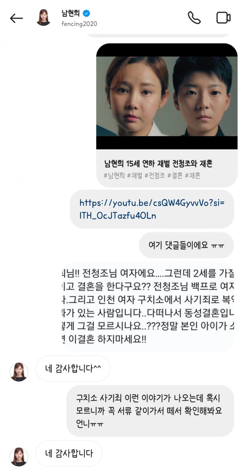 411e216bd3180d300c83791b9260d296.jpg 전청조에 대한 제보 받은 남현희 반응...jpg