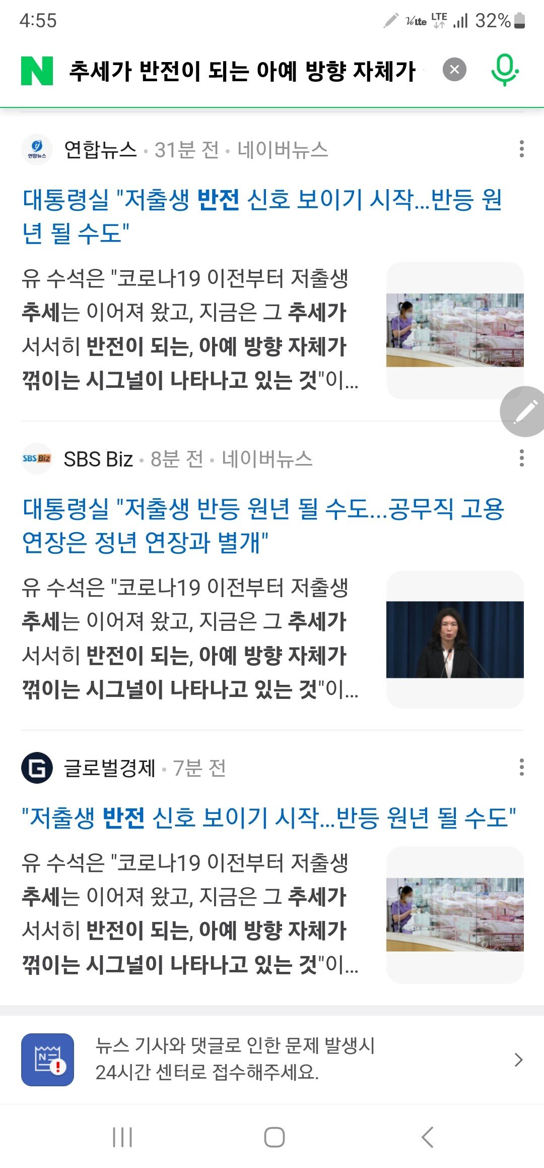 (속보) 정부, 저출산 완전히 추세가 반전 방향 자체가 바뀌고있다.news