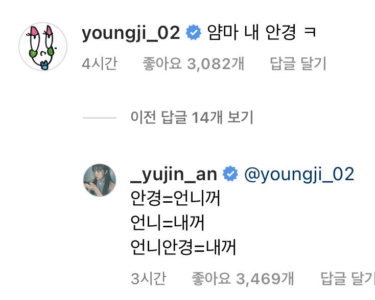 안경=언니꺼 언니=내꺼 언니안경=내꺼 | 인스티즈