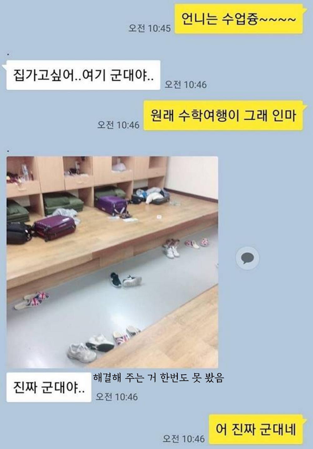 수학여행이 군대같아서 집가고 싶은 학생.png.jpg