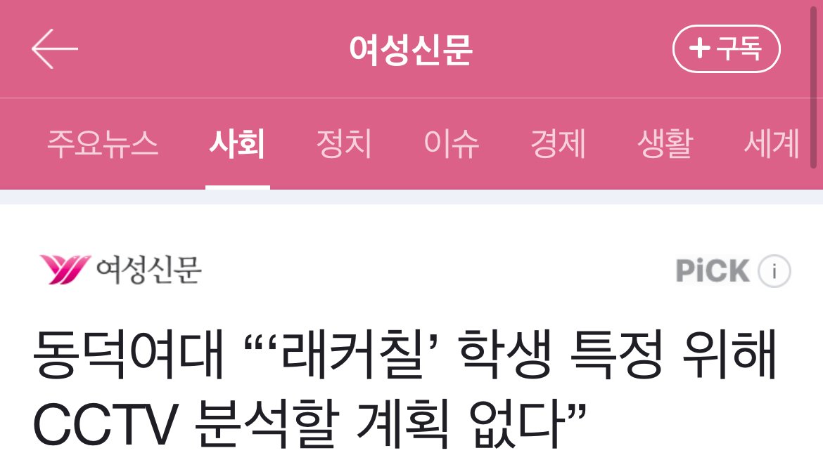 IMG_9413.jpeg 동덕여대 “‘래커칠’ 학생 특정 위해 CCTV 분석할 계획 없다”