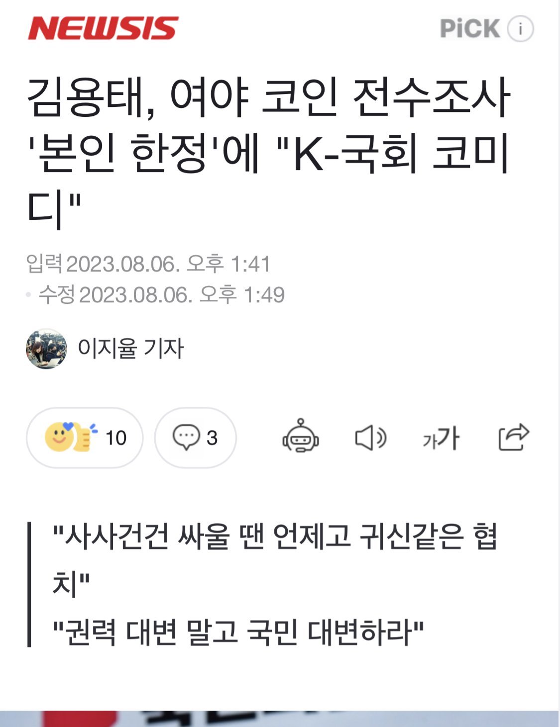 IMG_9216.jpeg 여야, 코인 전수조사 대상에서 가족 제외하기로 합의