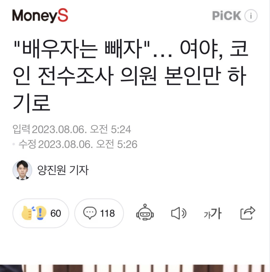 IMG_9217.jpeg 여야, 코인 전수조사 대상에서 가족 제외하기로 합의