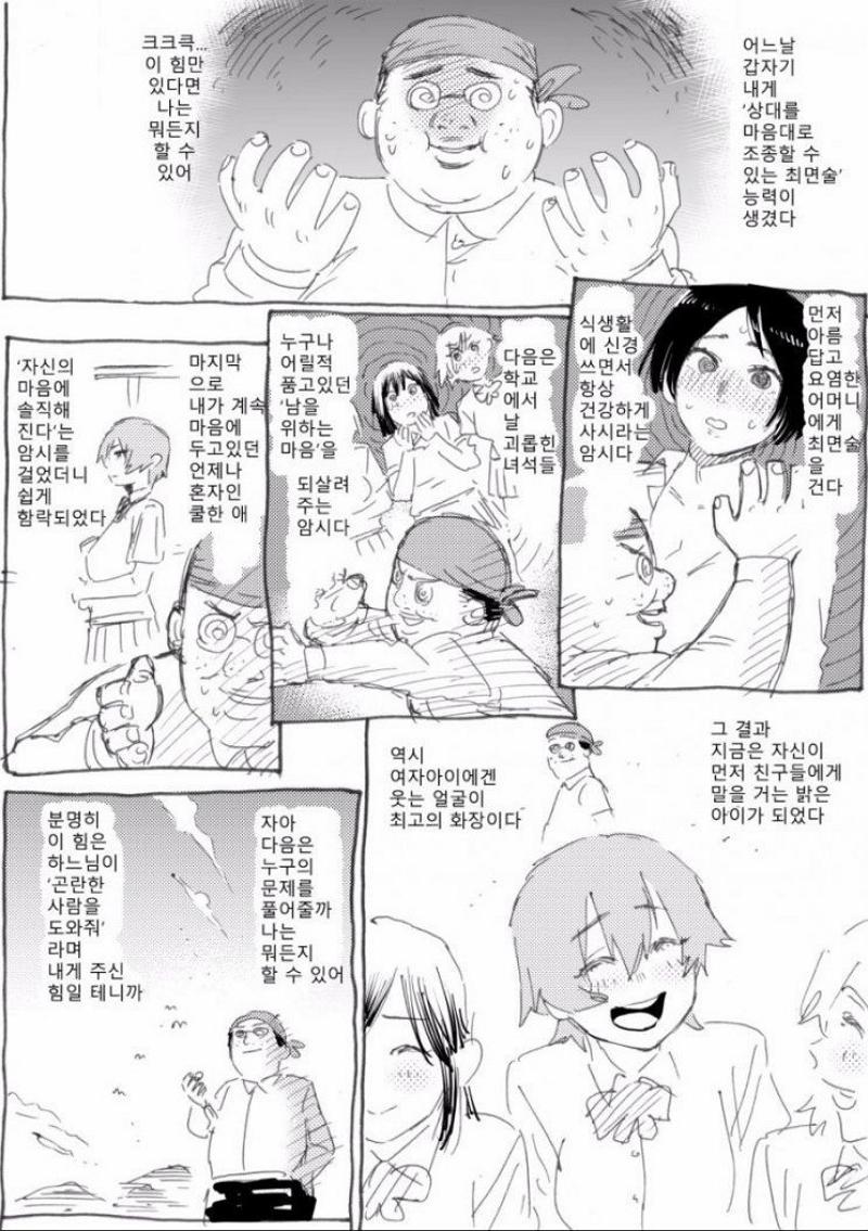 나에게 최면술 능력이 생겼다.Manhwa.png.jpg