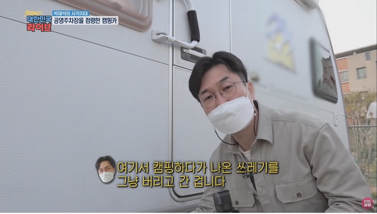 공영주차장의 얌체족, 캠핑카와 카라반 - 꾸르