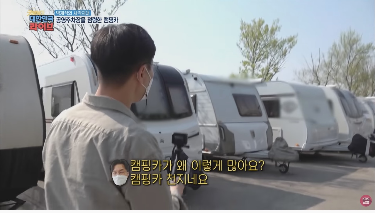 공영주차장의 얌체족, 캠핑카와 카라반 - 꾸르