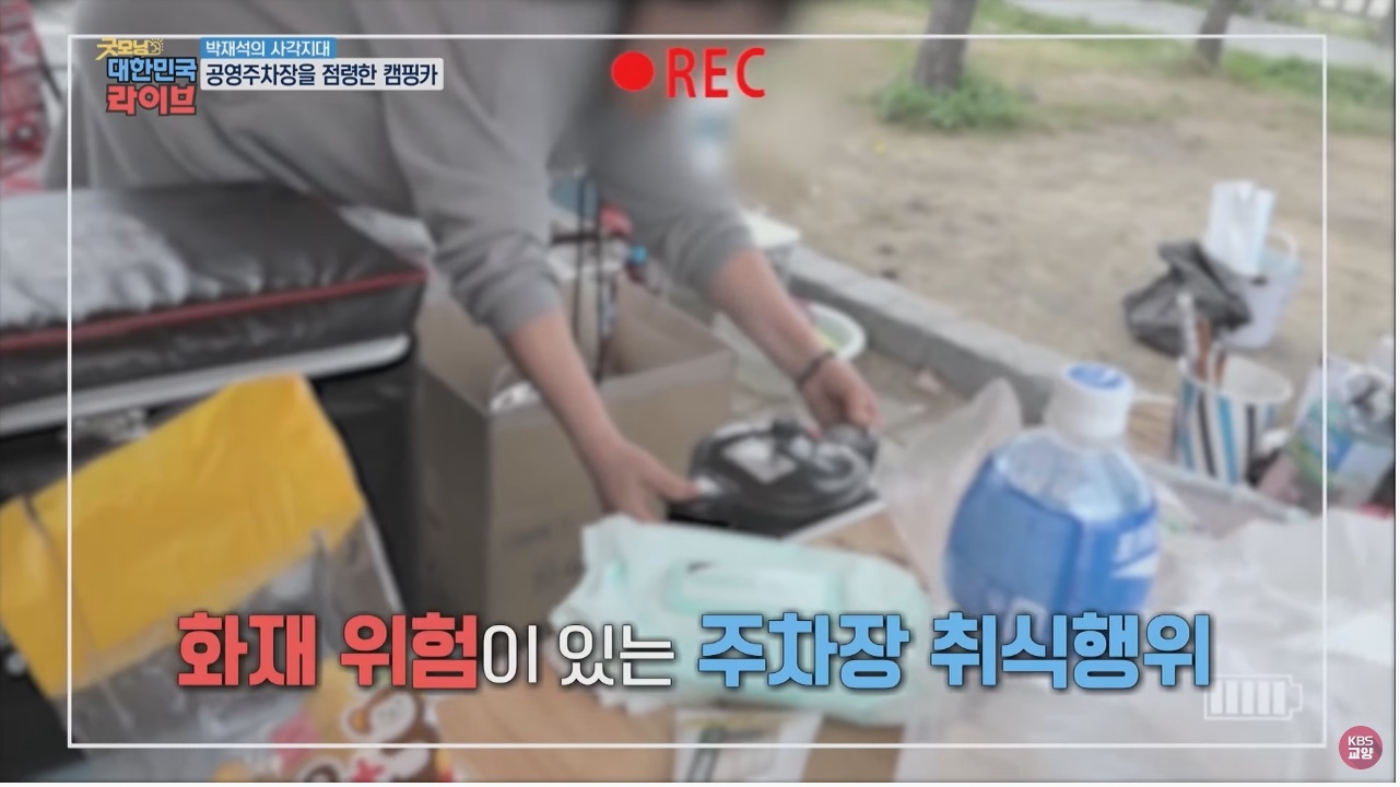 공영주차장의 얌체족, 캠핑카와 카라반 - 꾸르