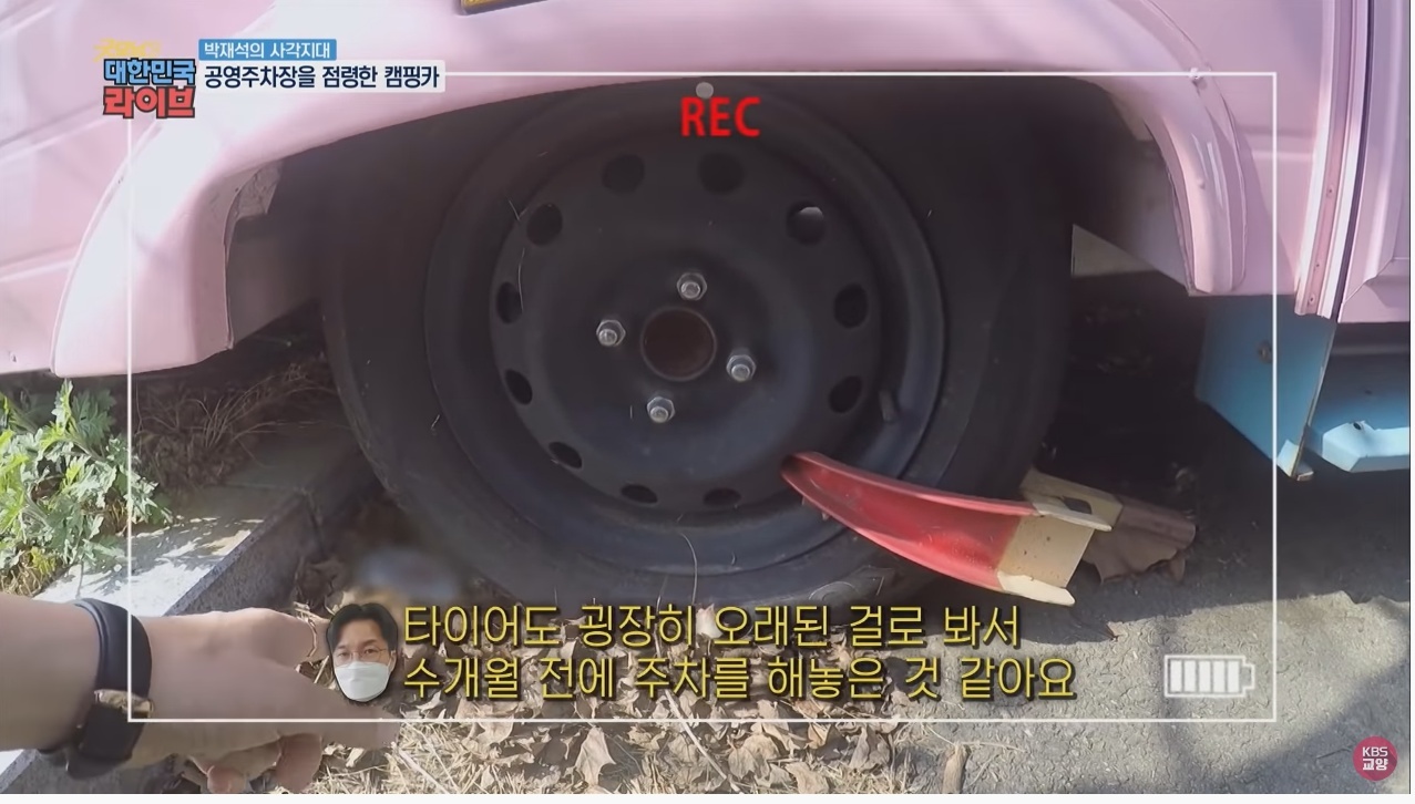 공영주차장의 얌체족, 캠핑카와 카라반 - 꾸르