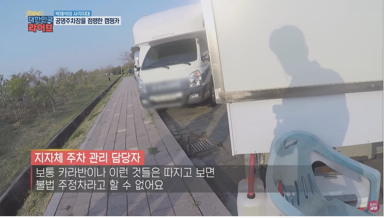 공영주차장의 얌체족, 캠핑카와 카라반 - 꾸르