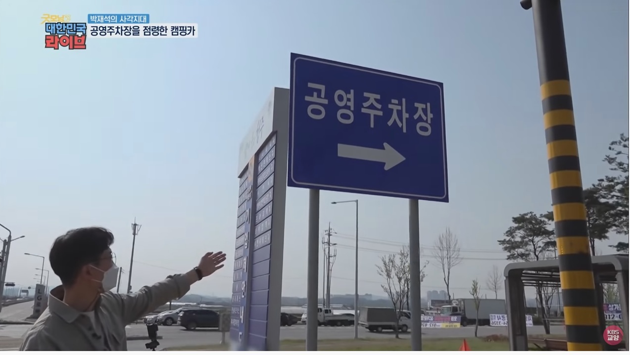 공영주차장의 얌체족, 캠핑카와 카라반 - 꾸르