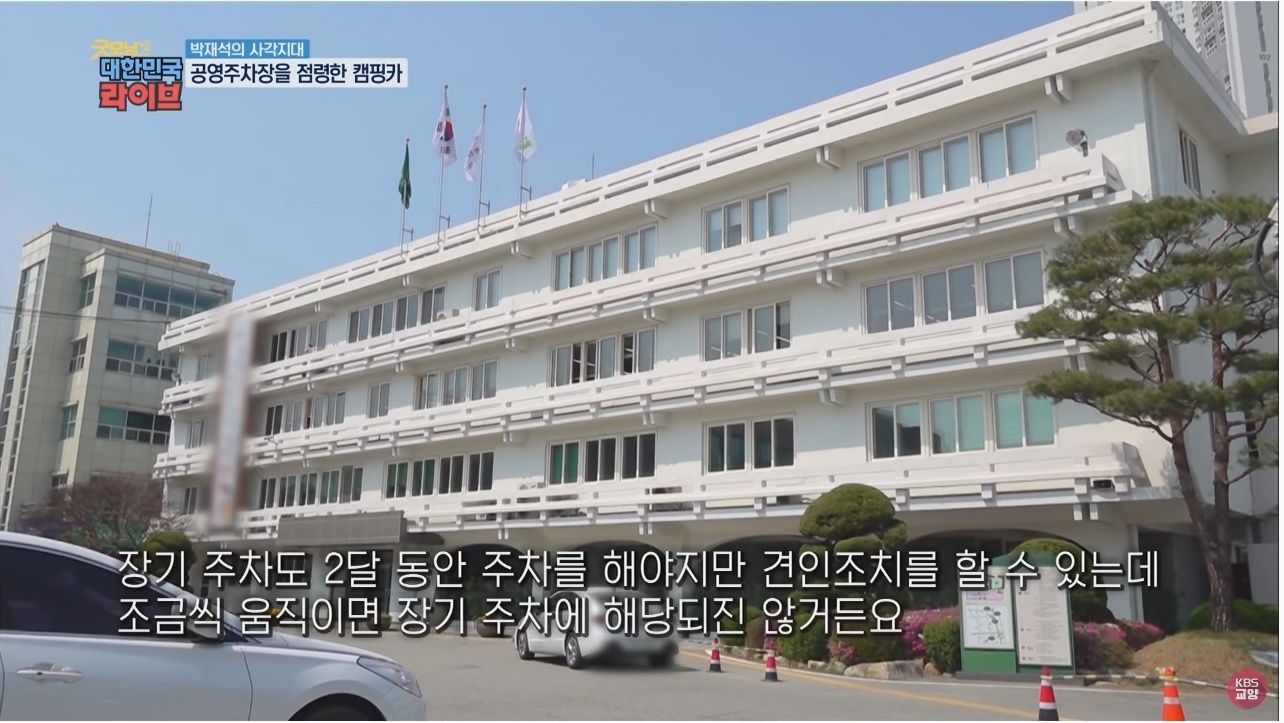 공영주차장의 얌체족, 캠핑카와 카라반 - 꾸르