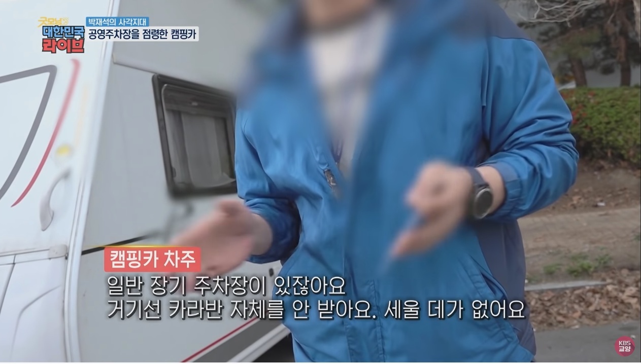 공영주차장의 얌체족, 캠핑카와 카라반 - 꾸르