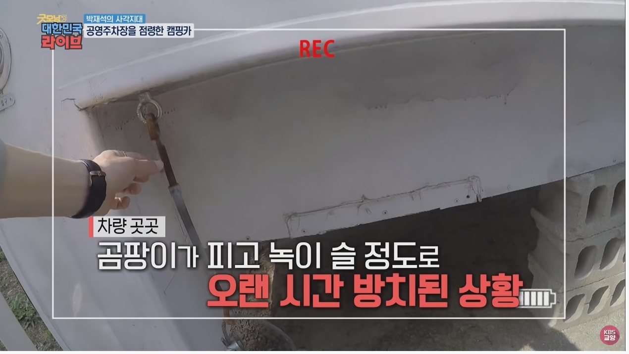 공영주차장의 얌체족, 캠핑카와 카라반 - 꾸르