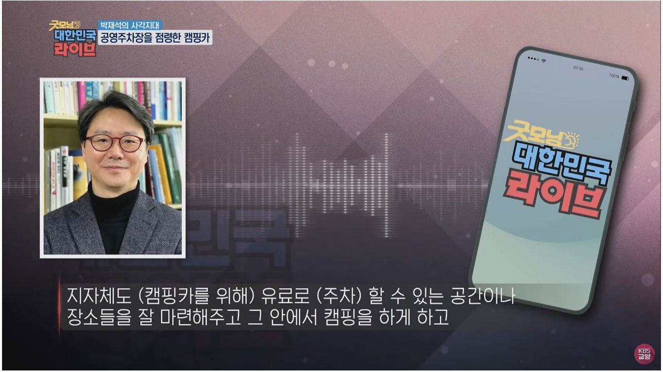 공영주차장의 얌체족, 캠핑카와 카라반 - 꾸르