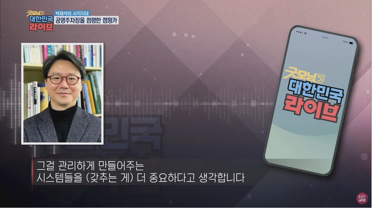 공영주차장의 얌체족, 캠핑카와 카라반 - 꾸르