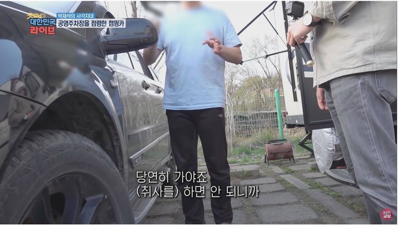 공영주차장의 얌체족, 캠핑카와 카라반 - 꾸르